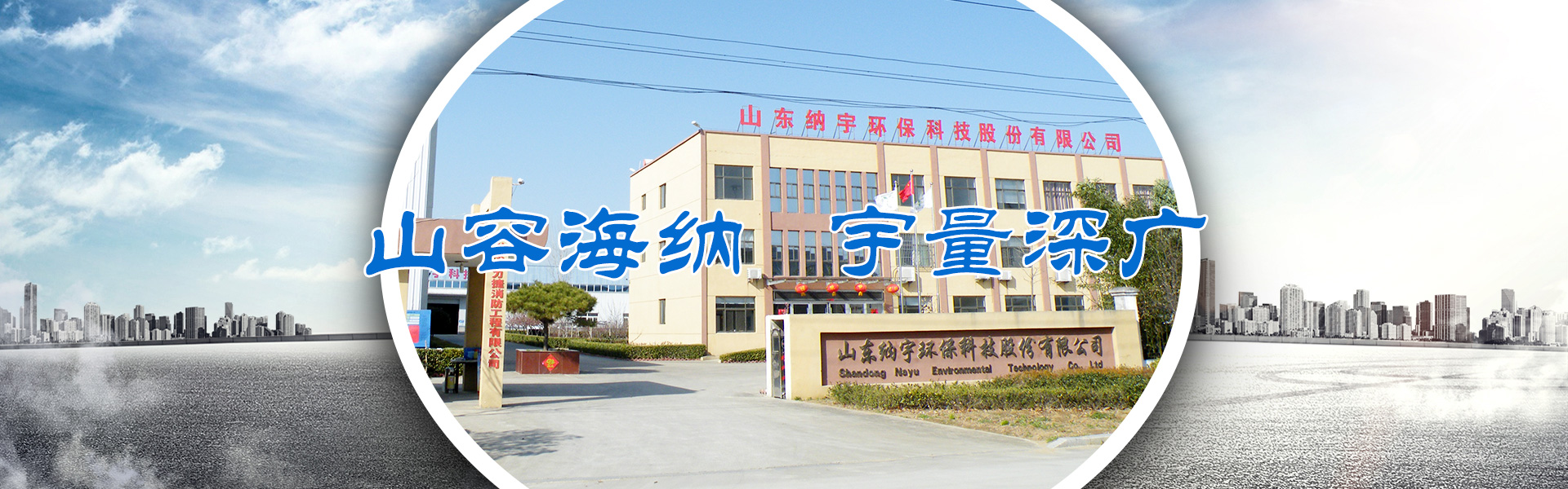 山東納宇環(huán)?？萍脊煞萦邢薰?/></li>
            </ul>
</div>
        <div   id=